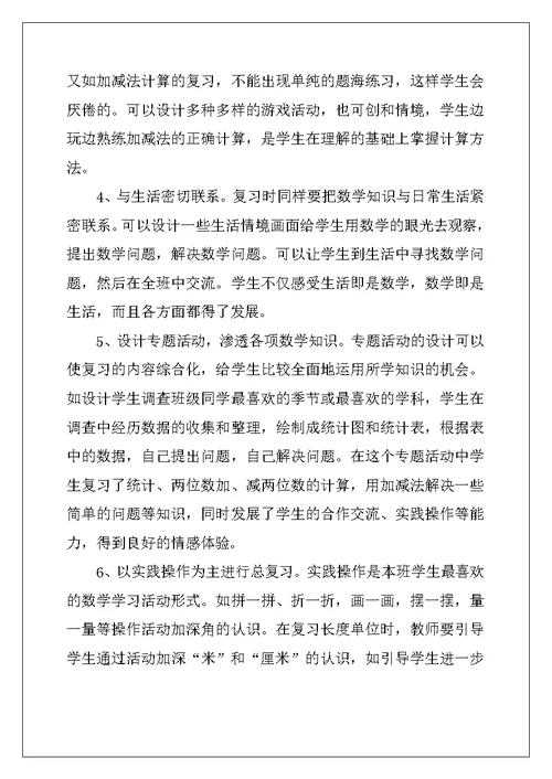 二年级数学上册复习教案