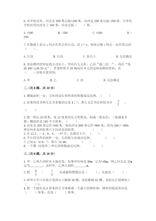 小学毕业班数学检测卷精品【突破训练】.docx