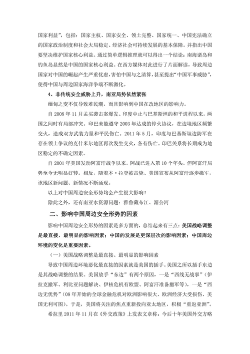 中国周边安全形势论文
