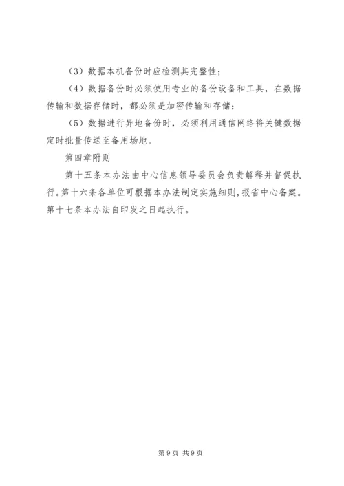 信息安全工作总体方针和安全策略.docx