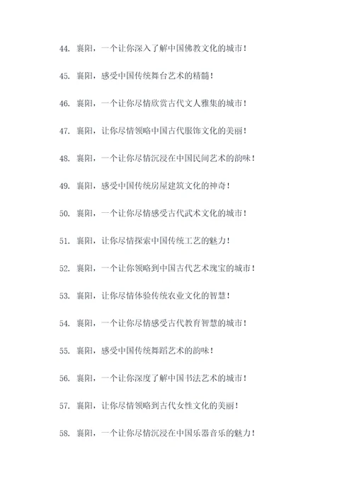 关于襄阳的广告语