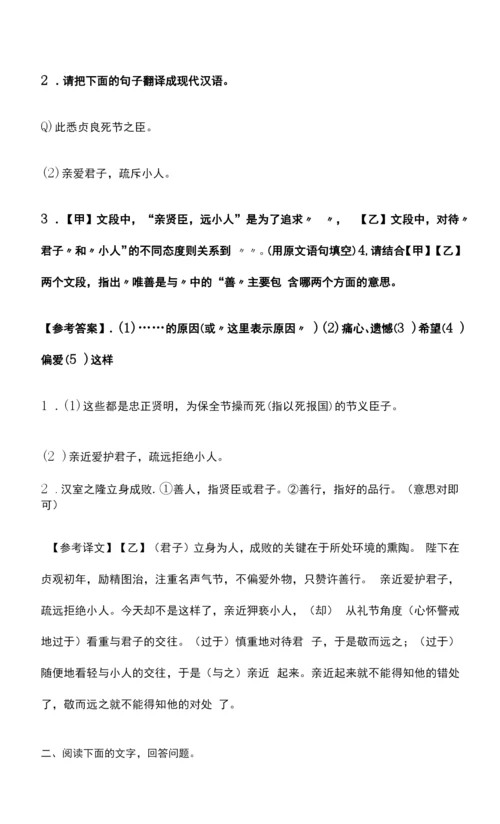名校版中考文言文专练《出师表》课内外对比阅读三篇.docx