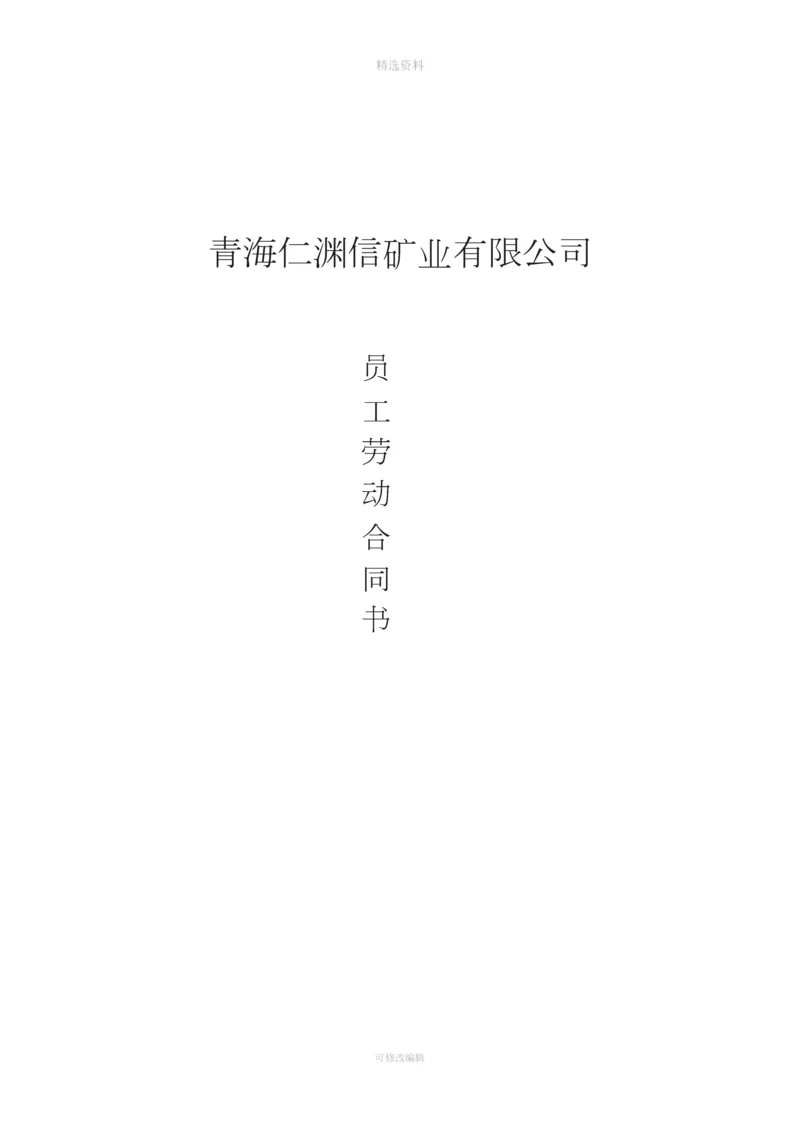 公司员工聘用合同书.docx