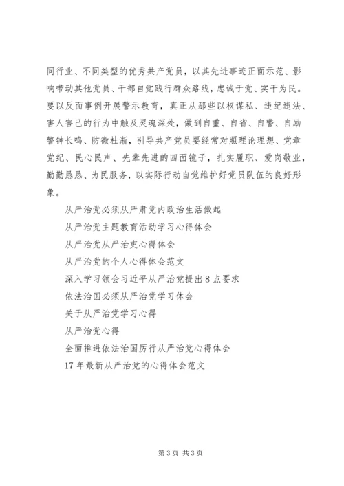 从严治党心得体会：“教育”与“监督”需同时发力.docx