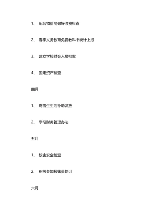 有关学校全年的财务工作计划范文.docx