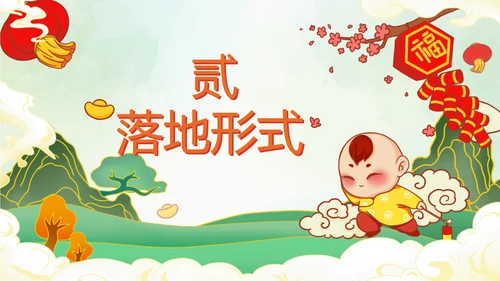 绿色年会策划方案PPT模板