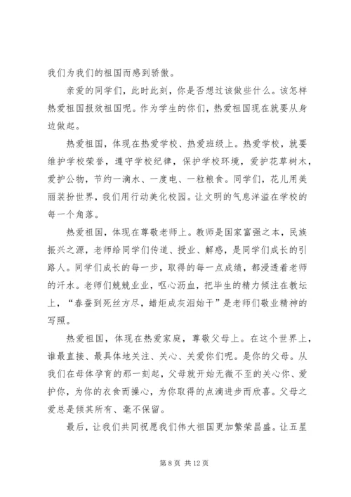 关于爱国的演讲稿六篇.docx