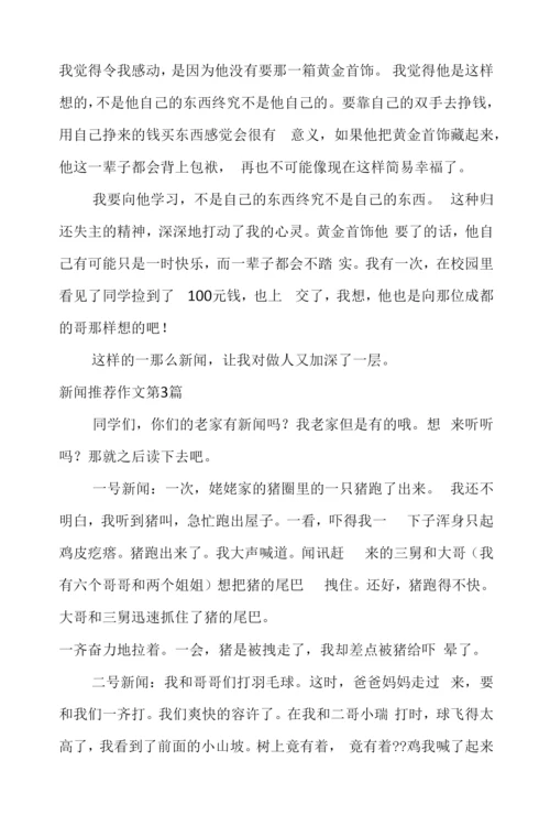 新闻作文(共8篇).docx