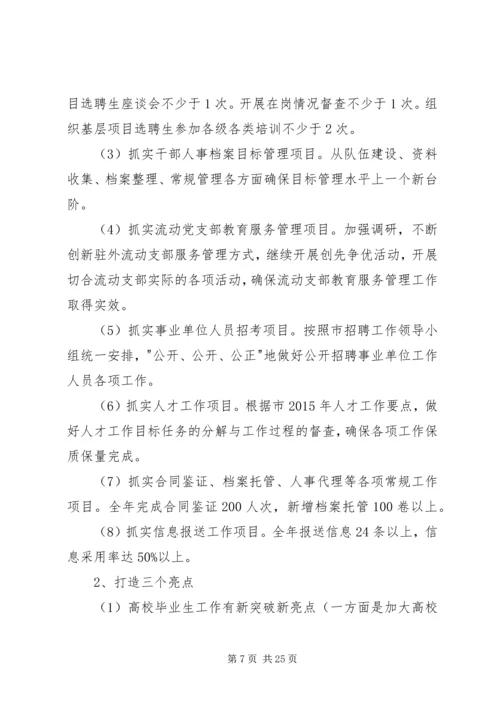 人才服务中心股长个人工作报告.docx