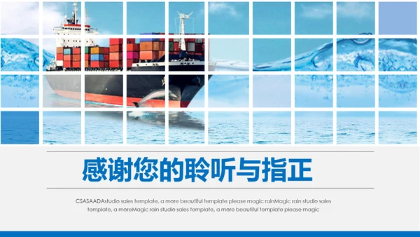 集装箱港口码头运输物流海运动态PPT模板