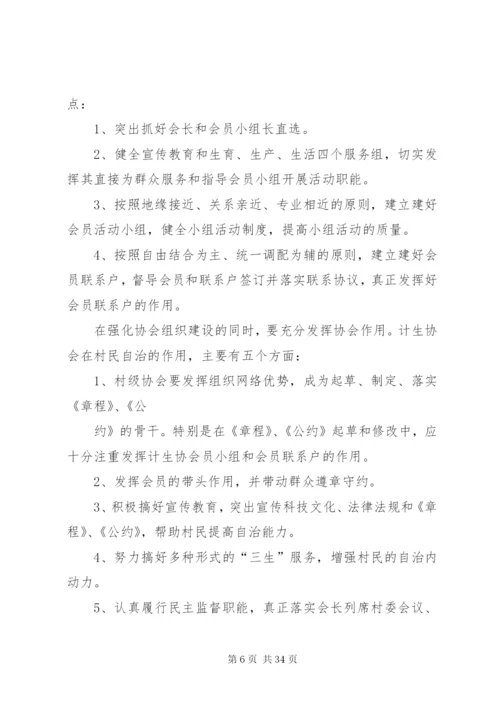 村民自治实施方案5篇.docx