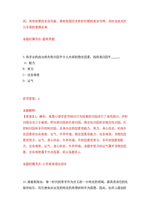 江苏南京师范大学计算机与电子信息学院人工智能学院招考聘用模拟卷（第5次练习）