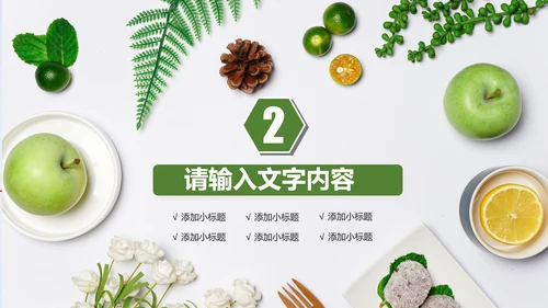 休闲生活下午茶点心甜点蛋糕PPT模板