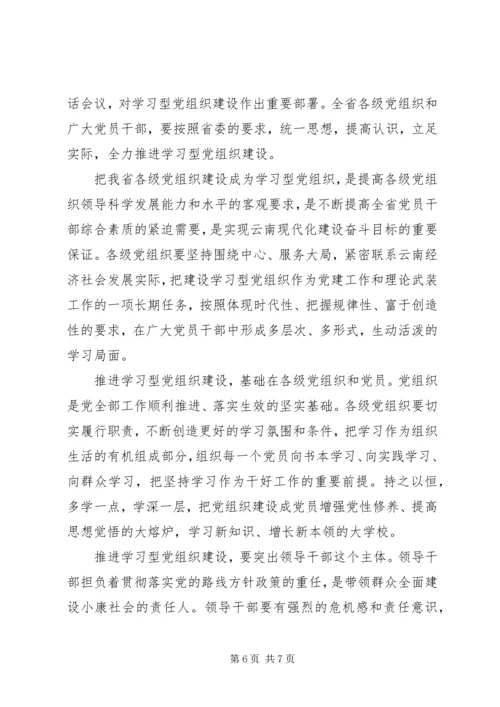 学习型企业建设习心得.docx