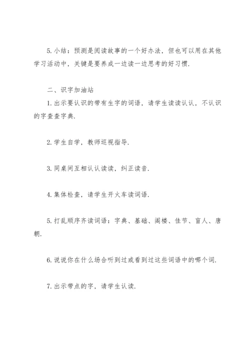 部编版三年级上《语文园地四》教案1.docx