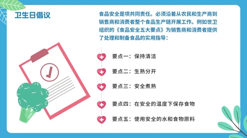 蓝色卡通幼儿园小学国际卫生日倡议科普PPT模板