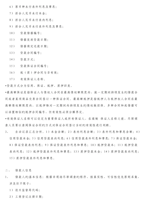 不良资产尽职详细调查的详细内容及各种分类.docx