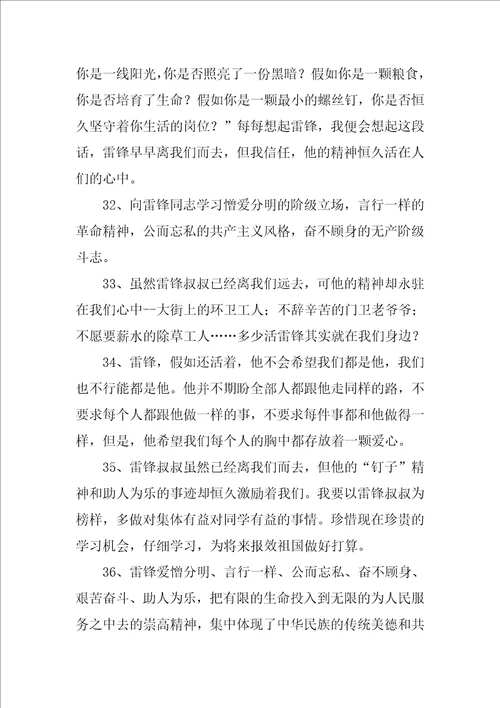 弘扬雷锋精神作文优秀10篇