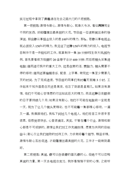 关于大学生实习自我鉴定范文集锦五篇