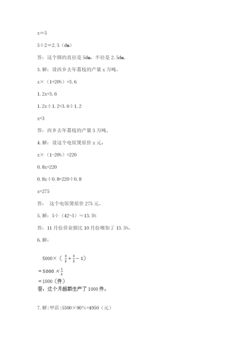 小学数学六年级上册期末考试试卷附参考答案ab卷.docx