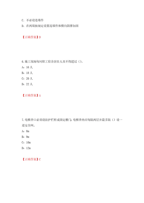 2022年北京市安全员C证考试试题题库请到首页寻找押题训练卷含答案43