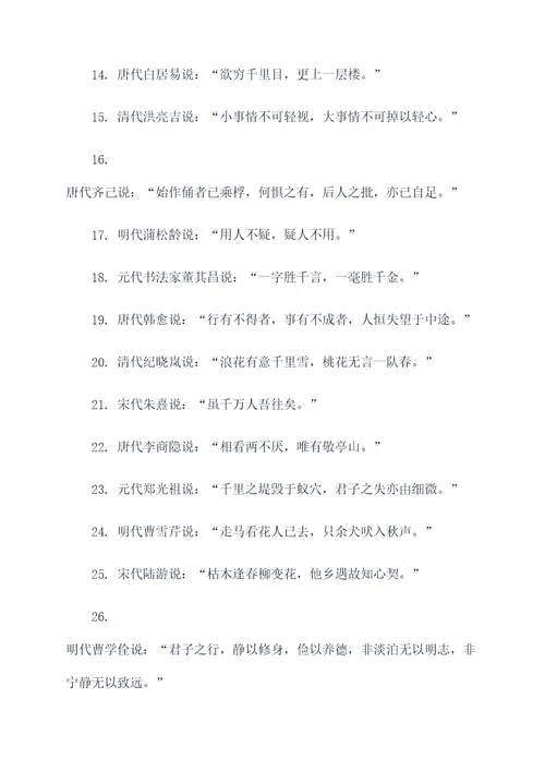 关于劝谏人的名言古诗名句