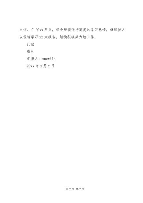 企业党员思想汇报范文3篇.docx