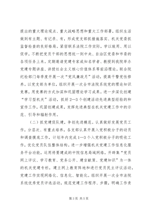 法院党支部年度工作计划.docx