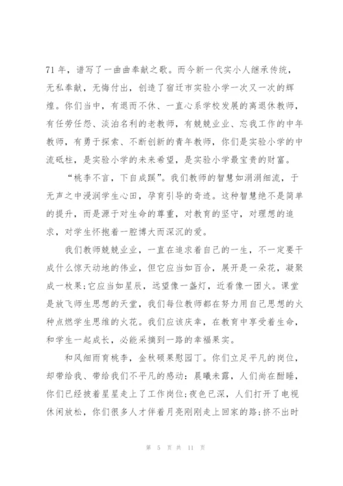 教师节校长致辞稿5篇.docx