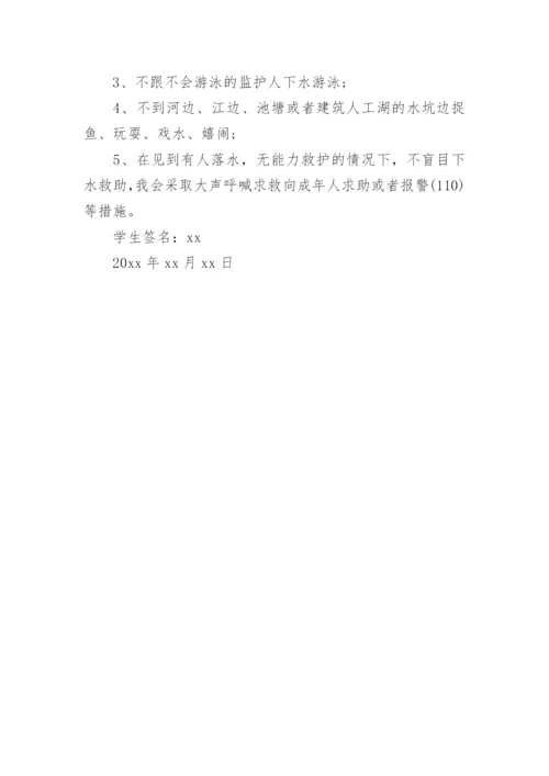 学生暑假防溺水承诺书.docx
