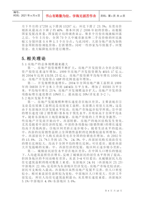 房地产经济学论文.docx