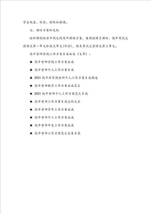 高中教师学期工作计划5篇