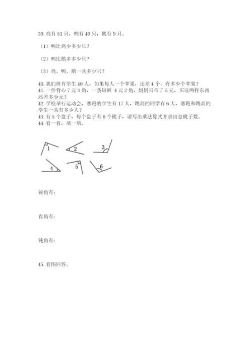 二年级上册数学解决问题100道及一套完整答案.docx
