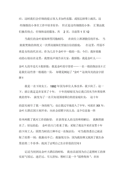 保洁爱岗敬业演讲稿6篇