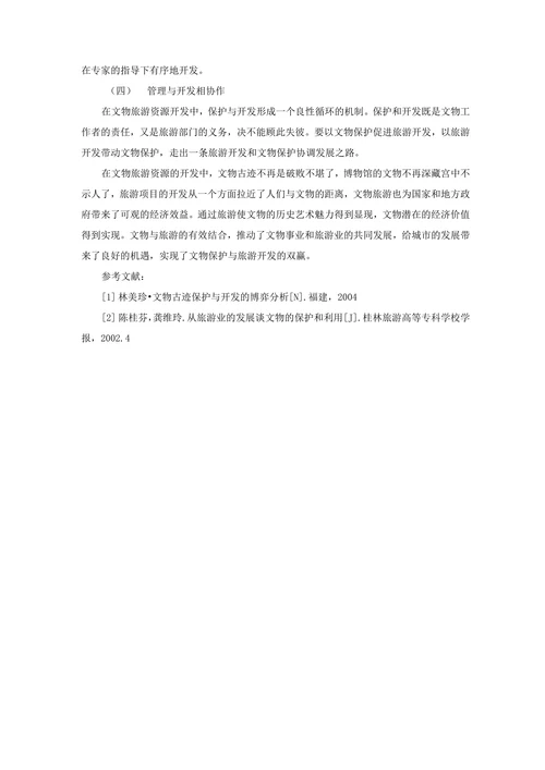 论文物保护与利用中的科普创新机制