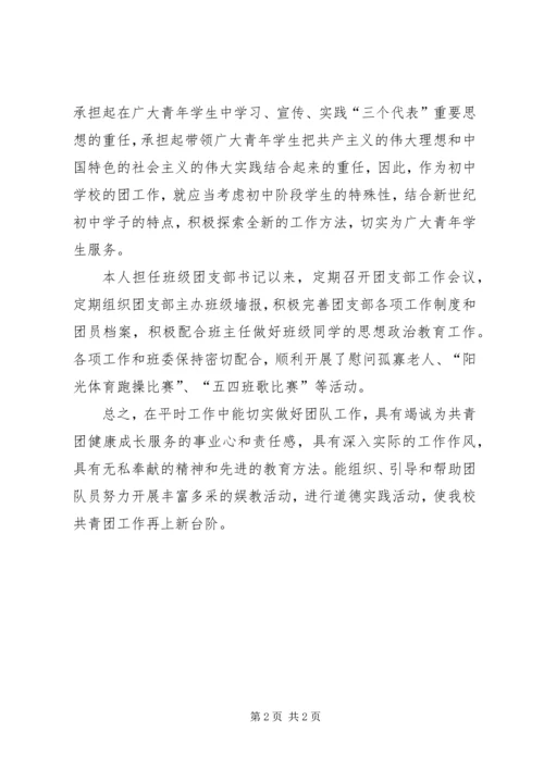 优秀团委书记事迹材料 (2).docx