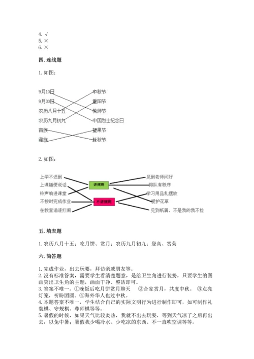 最新部编版二年级上册道德与法治期中测试卷带答案（典型题）.docx