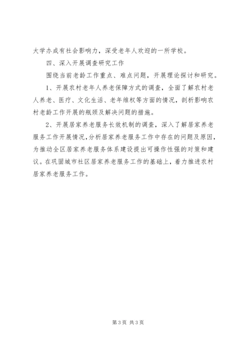 老龄委办公室的年度工作计划.docx