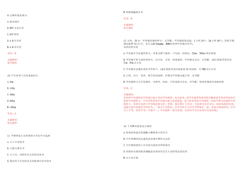 2022年12月春季福建厦门市卫计委所属事业单位补充招聘编内人员一上岸参考题库答案详解