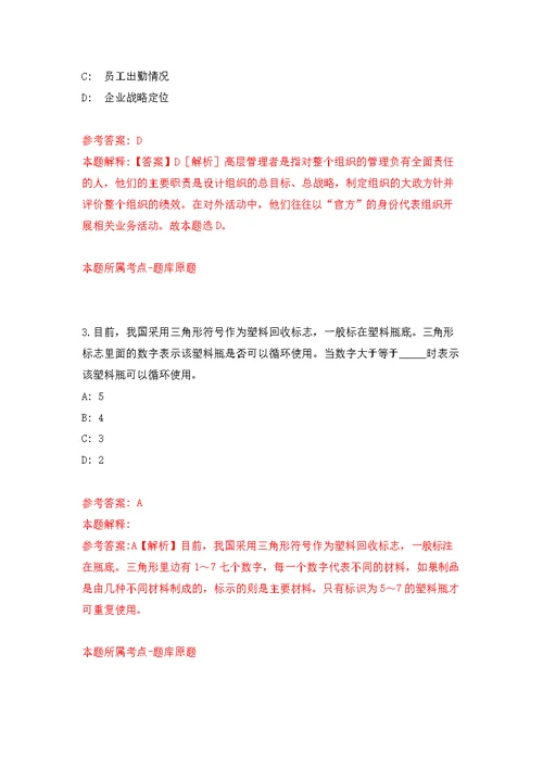 河北石家庄循环化工园区劳务派遣制工作人员招考聘用25人模拟训练卷（第1次）