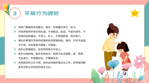 践行行为规范争做文明学生行为PPT模板