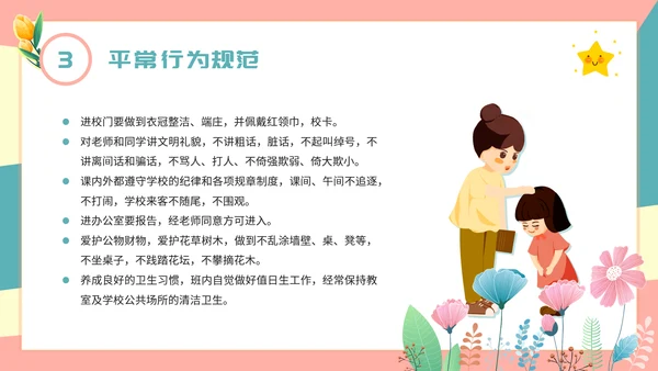 践行行为规范争做文明学生行为PPT模板