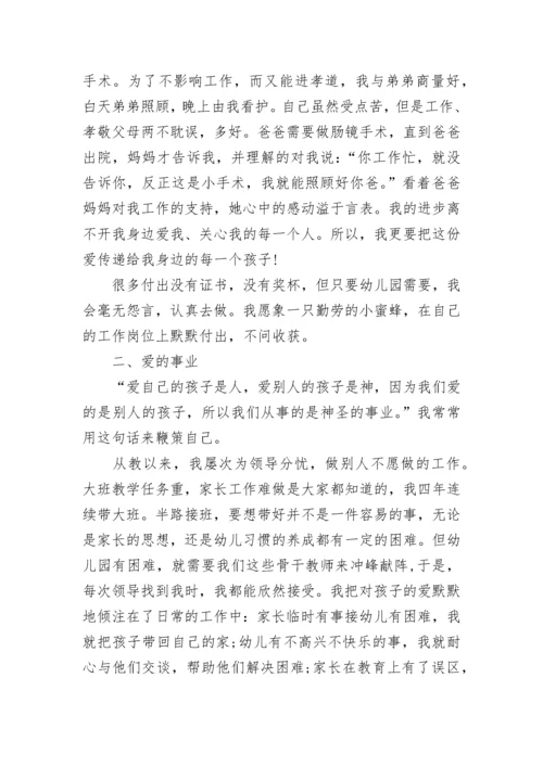 幼儿园教师个人师德总结.docx