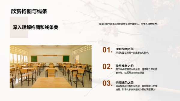 书画艺术之魅