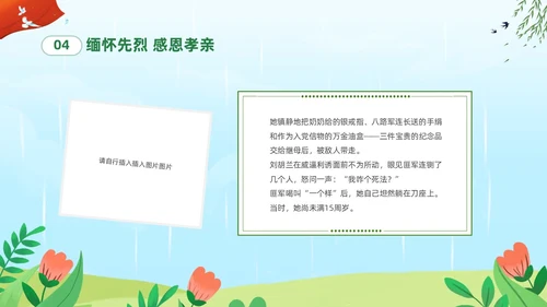 绿色清新卡通儿童中小学4月5日缅怀先烈传承美德主题班会PPT清明