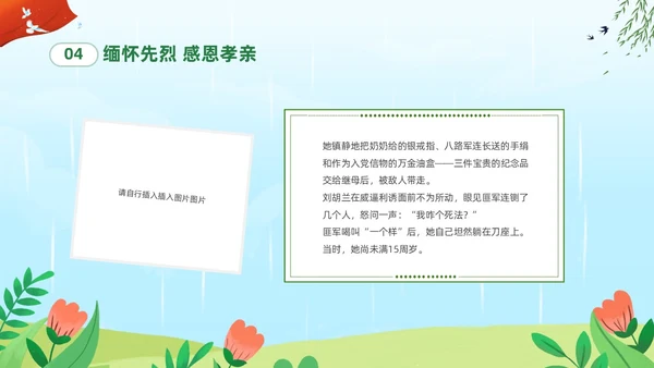 绿色清新卡通儿童中小学4月5日缅怀先烈传承美德主题班会PPT清明