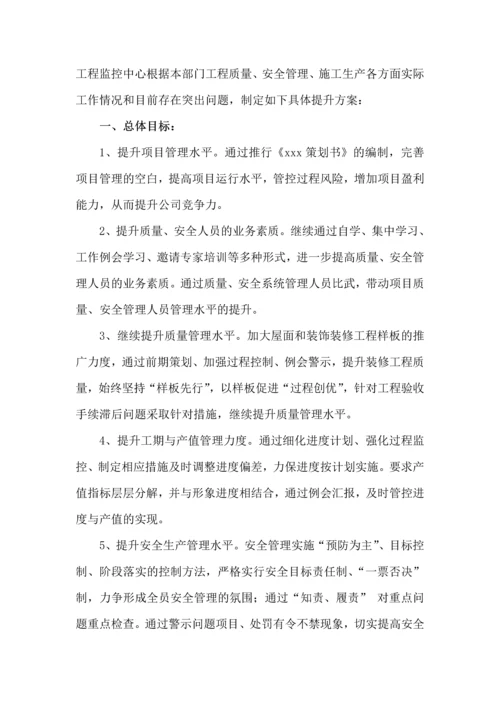 xxx工程管理提升活动方案.docx