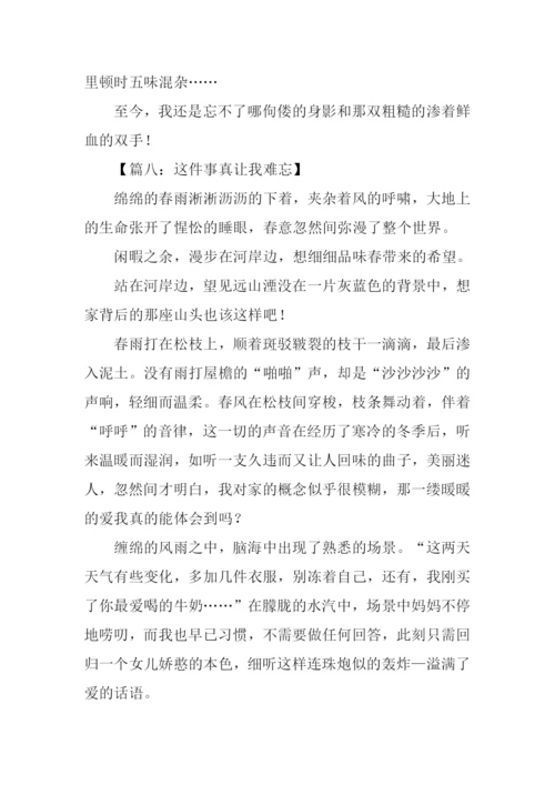 这件事真让我难忘.docx