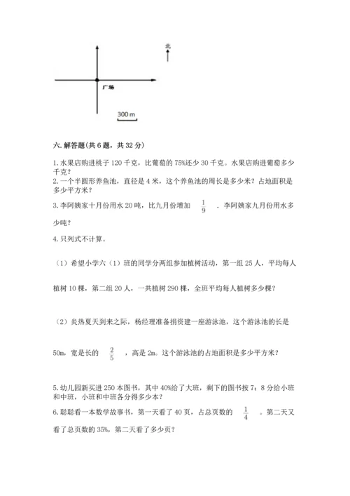 小学数学六年级上册期末卷含完整答案【全国通用】.docx
