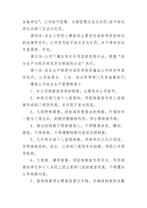 建筑公司安全生产管理制度.docx